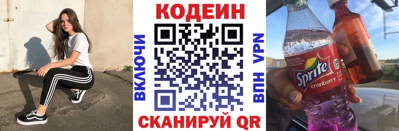 Кодеиновый сироп Lean Purple Drank  гидра сайт  Новокубанск 